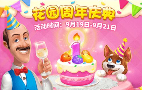 圖7：《夢(mèng)幻花園》夢(mèng)幻嘉年華消除PK賽啟動(dòng)