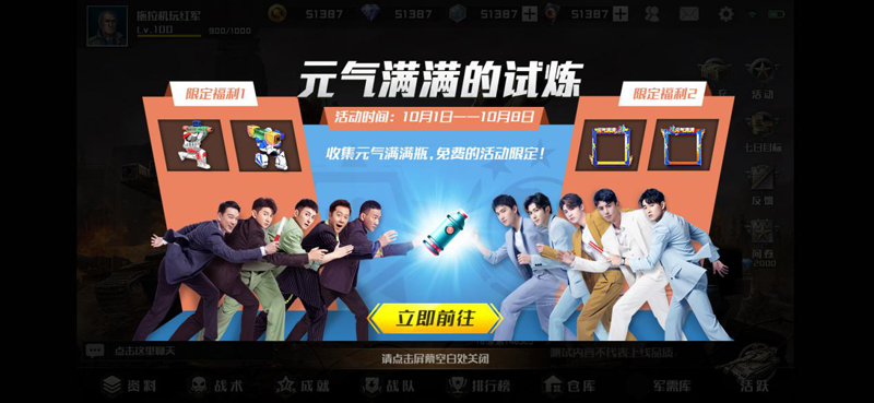 圖4：《全球行動》即將推出《元氣滿滿的哥哥》專屬聯(lián)動