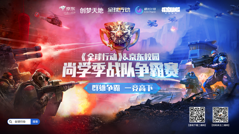 圖1：全球行動跨界合作京東校園