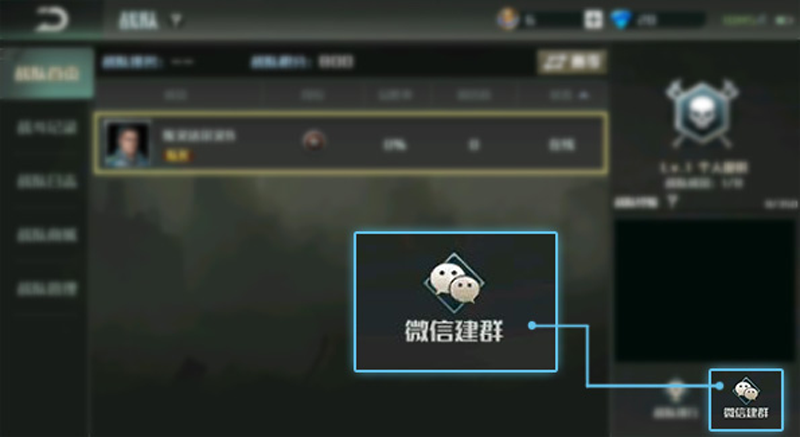 圖9：戰(zhàn)隊(duì)系統(tǒng)一鍵建群功能