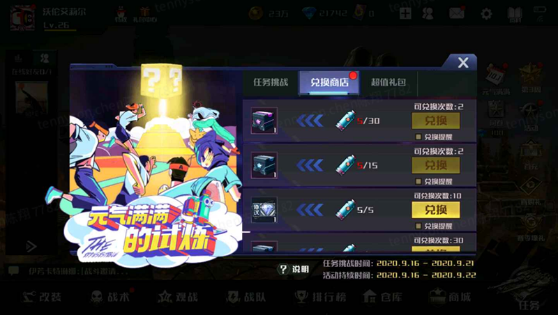 圖5：玩家可通過(guò)“元?dú)鉂M滿的試煉”獲得豐厚獎(jiǎng)勵(lì)