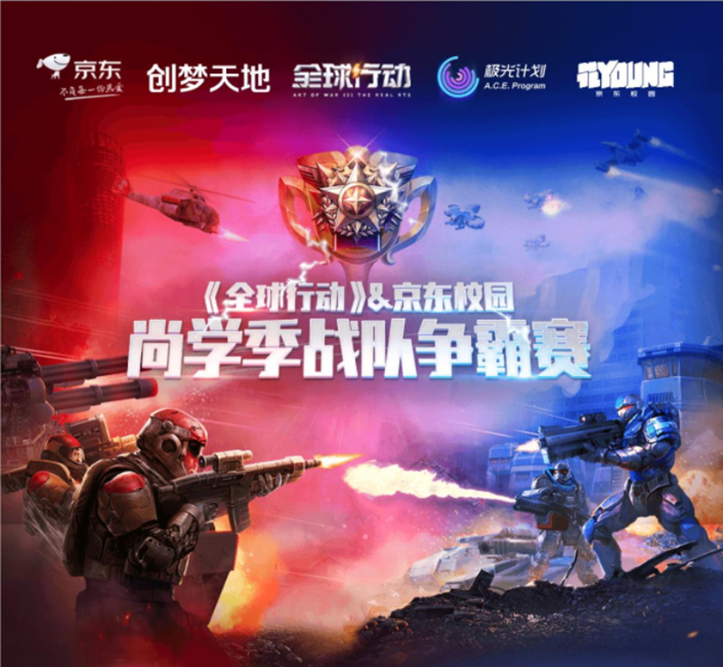 圖1：《全球行動》京東尚學季校園戰(zhàn)隊賽激戰(zhàn)正酣