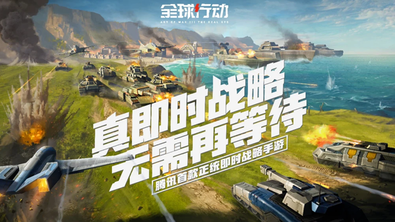 圖1：《全球行動》公測以來話題不斷