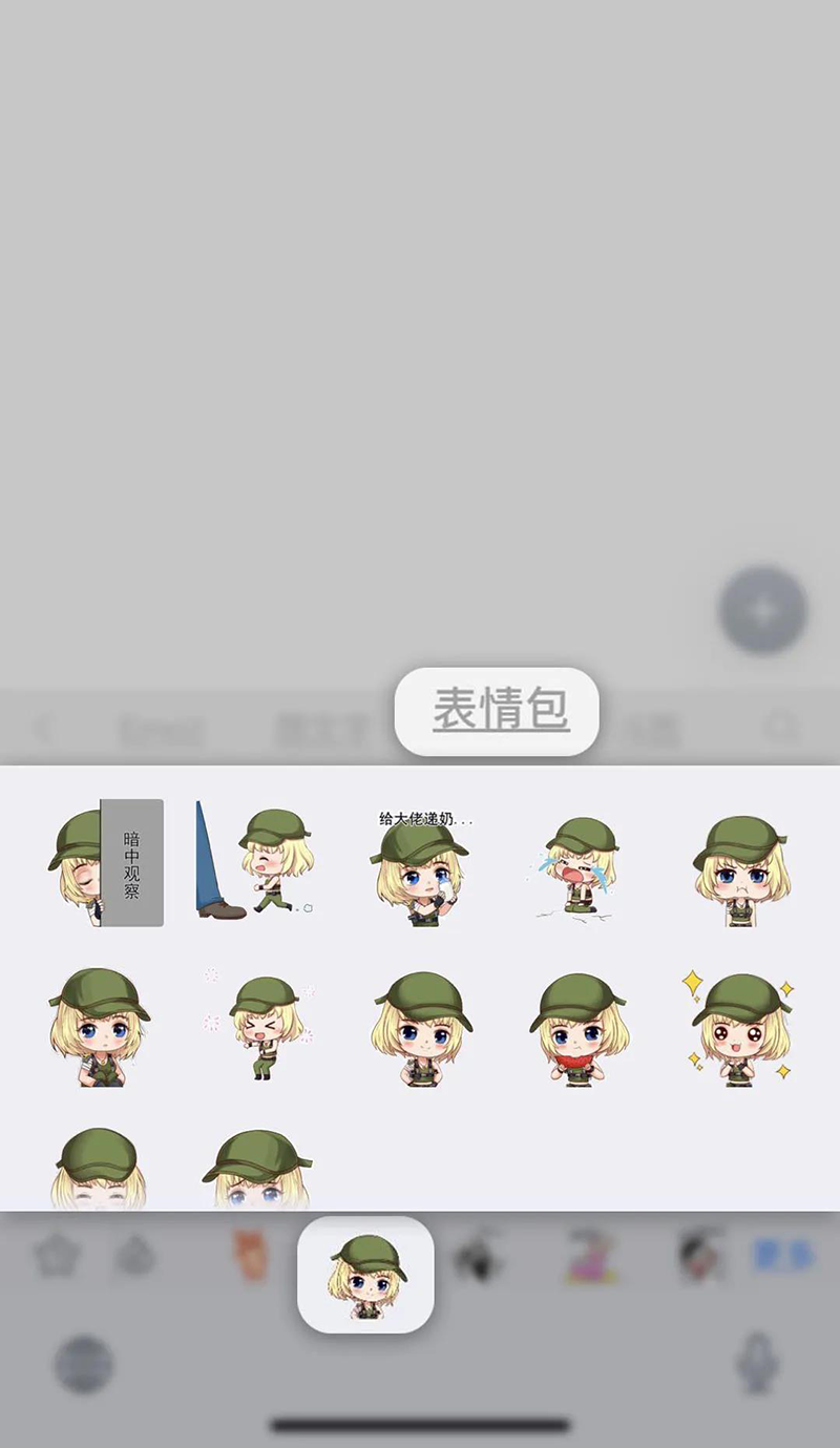 圖3：玩家可以通過表情包界面進行使用