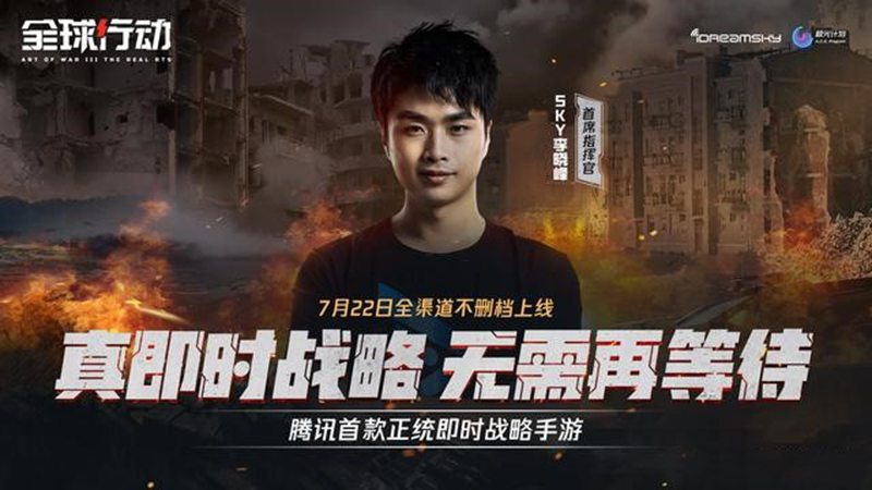 圖5：Sky成為《全球行動》首席指揮官