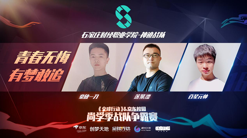 圖9：石家莊財(cái)經(jīng)職業(yè)學(xué)院神跡戰(zhàn)隊(duì)整裝待發(fā)