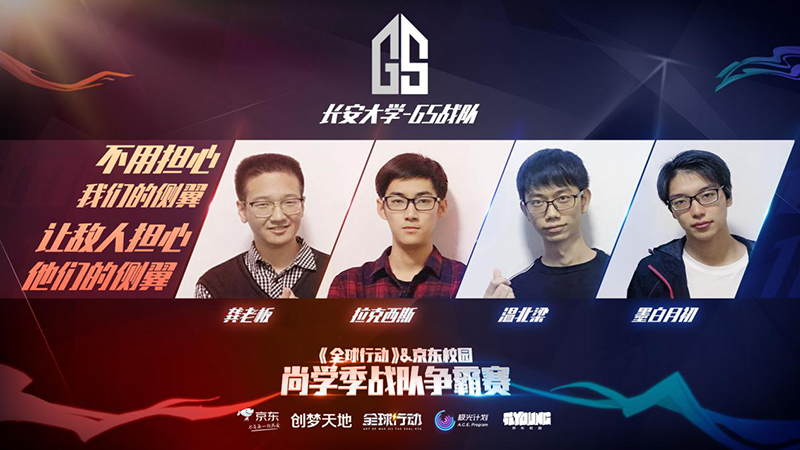 圖11：長(zhǎng)安大學(xué)GS戰(zhàn)隊(duì)成為本屆賽事奪冠熱門