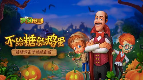 圖1：《夢幻花園》萬圣皮膚上線