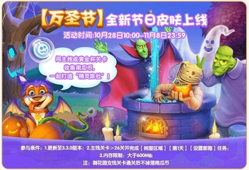 圖2：《夢幻花園》全新節(jié)日皮膚上線