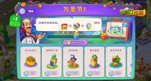 圖3：《夢幻花園》萬圣節(jié)到來！