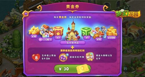 圖5：《夢幻花園》詭秘之季黃金券