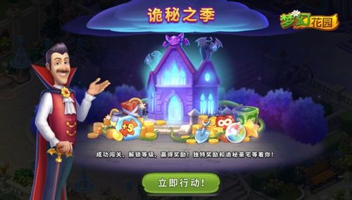 圖6：《夢幻花園》詭秘之季專屬城堡