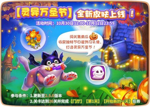 圖2：《夢(mèng)幻家園》全新節(jié)日皮膚上線