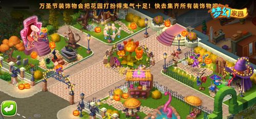 圖3：《夢(mèng)幻家園》萬(wàn)圣節(jié)皮膚展示