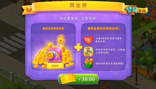 圖5：《夢(mèng)幻家園》幸運(yùn)賽季黃金券