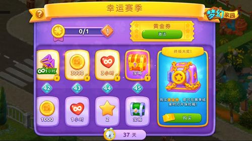 圖6：《夢(mèng)幻家園》幸運(yùn)賽季專屬獎(jiǎng)勵(lì)