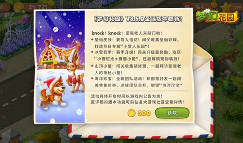 圖2：《夢幻花園》V3.5.0版本更新
