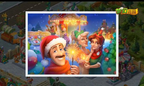 圖3：《夢幻花園》圣誕游園會開始啦