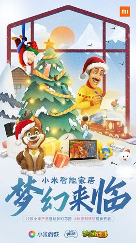 圖1：《夢幻花園》X 小米線下快閃全面啟動(dòng)