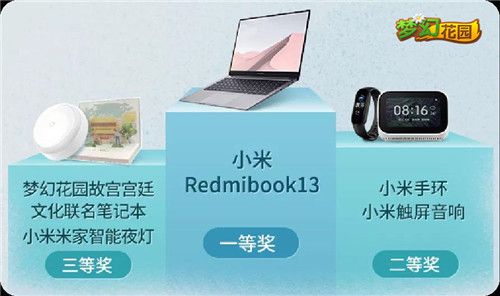 圖7：夢幻花園X小米游戲X小米之家線下獎(jiǎng)品