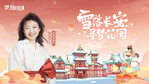 圖1：風(fēng)雅傳頌官辣目洋子 傾情推薦《夢幻花園》