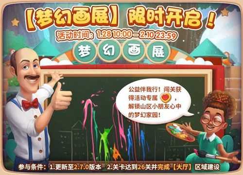 圖3：《夢(mèng)幻家園》夢(mèng)幻畫(huà)展活動(dòng)開(kāi)啟