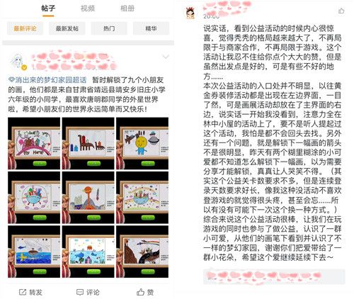 圖6：《夢(mèng)幻家園》玩家評(píng)論