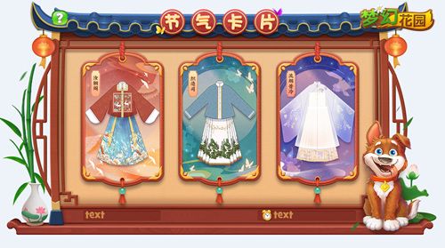 圖5：《夢(mèng)幻花園》夢(mèng)幻雅集-漢服卡片