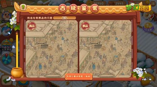 圖6：《夢(mèng)幻花園》古玩鑒賞小游戲 