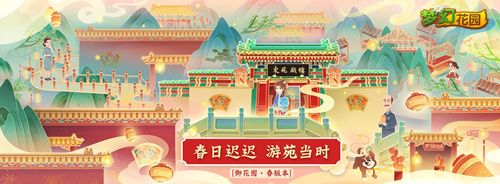 圖5：《夢(mèng)幻花園》春日游園會(huì)等你來